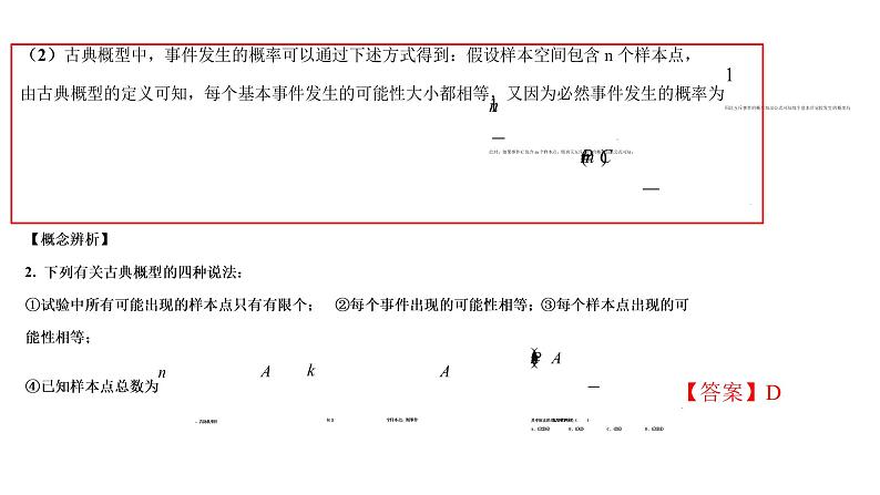 必修2数学新教材人教B版第五章533古典概型pptx_1604