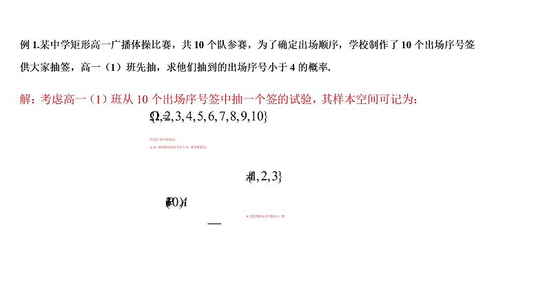 必修2数学新教材人教B版第五章533古典概型pptx_1605