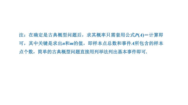 必修2数学新教材人教B版第五章533古典概型pptx_1607