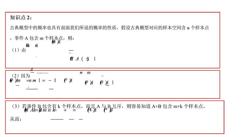 必修2数学新教材人教B版第五章533古典概型pptx_1608
