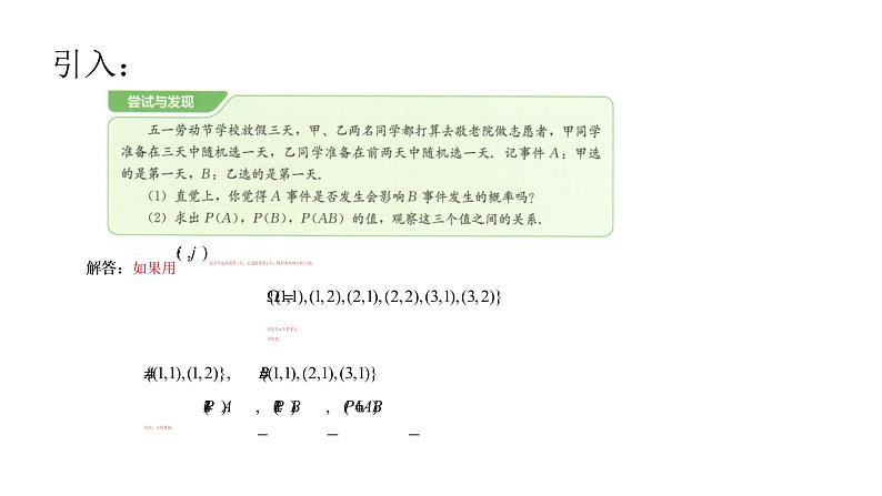 必修2数学新教材人教B版第五章535随机事件的独立性pptx_17第2页