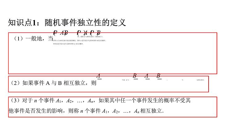 必修2数学新教材人教B版第五章535随机事件的独立性pptx_17第3页