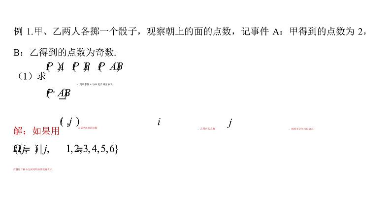 必修2数学新教材人教B版第五章535随机事件的独立性pptx_17第5页