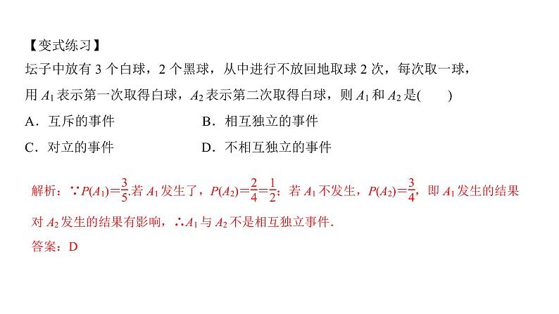 必修2数学新教材人教B版第五章535随机事件的独立性pptx_17第8页