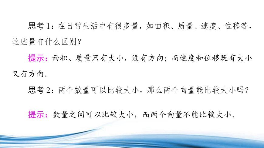 必修2數(shù)學(xué)新教材蘇教版91向量概念ppt_5第7頁