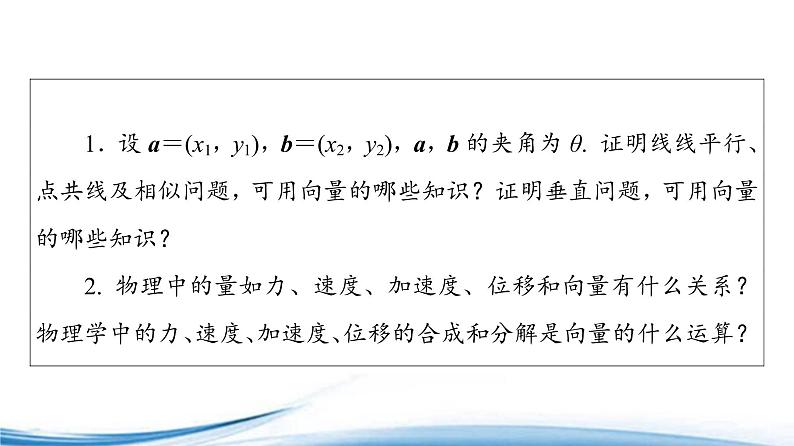 必修2数学新教材苏教版94向量应用ppt_6第3页