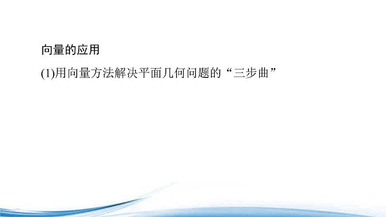 必修2数学新教材苏教版94向量应用ppt_6第4页