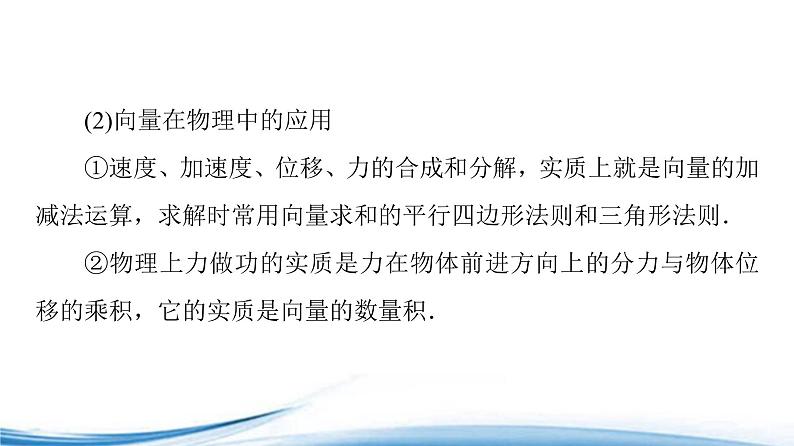 必修2数学新教材苏教版94向量应用ppt_6第5页