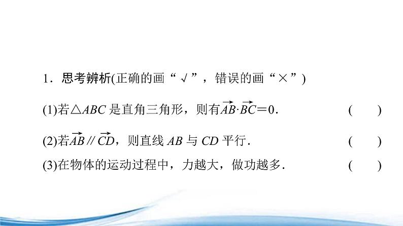 必修2数学新教材苏教版94向量应用ppt_6第7页