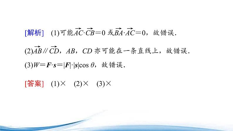 必修2数学新教材苏教版94向量应用ppt_6第8页