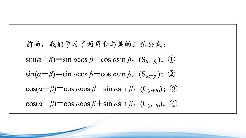 必修2数学新教材苏教版103几个三角恒等式ppt_1403