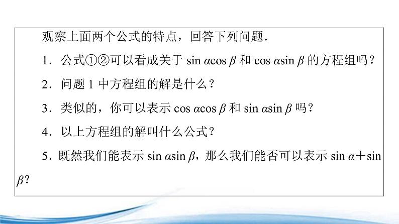 必修2数学新教材苏教版103几个三角恒等式ppt_1404