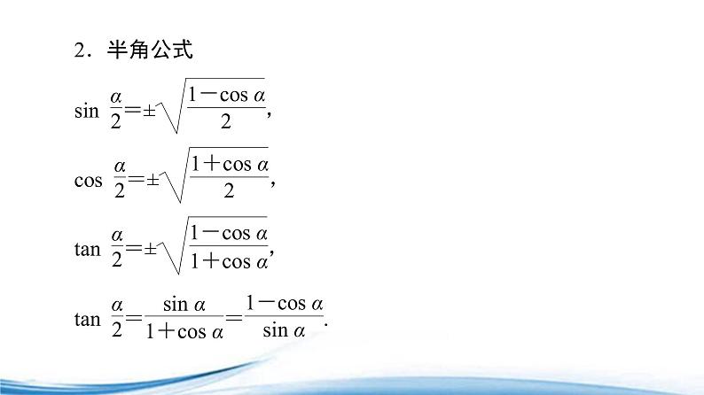 必修2数学新教材苏教版103几个三角恒等式ppt_1406