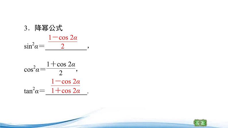 必修2数学新教材苏教版103几个三角恒等式ppt_1407