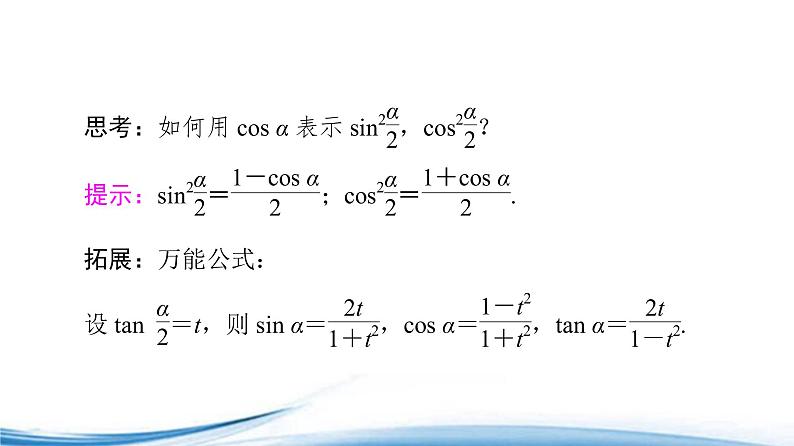 必修2数学新教材苏教版103几个三角恒等式ppt_1408