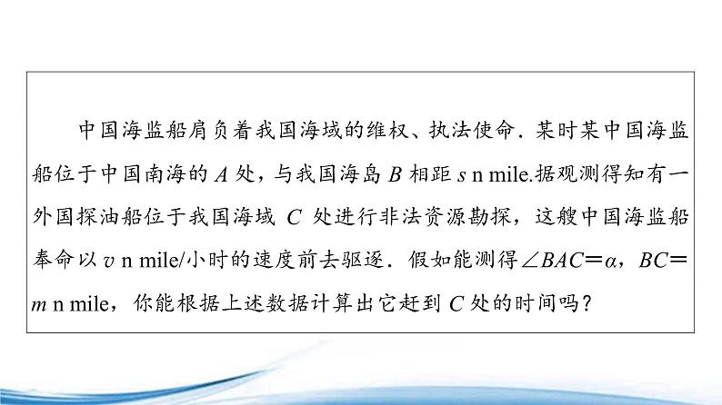 必修2数学新教材苏教版111余弦定理ppt_15第3页