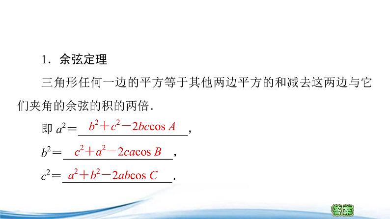 必修2数学新教材苏教版111余弦定理ppt_15第4页