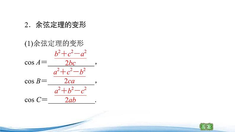 必修2数学新教材苏教版111余弦定理ppt_15第7页