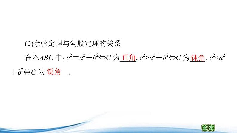 必修2数学新教材苏教版111余弦定理ppt_15第8页