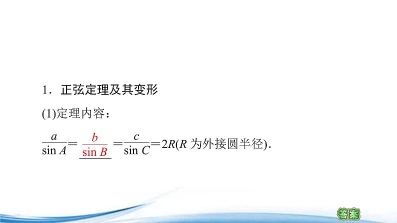 必修2数学新教材苏教版112第2课时正弦定理ppt_12第4页