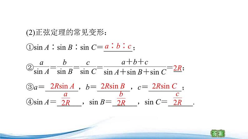 必修2数学新教材苏教版112第2课时正弦定理ppt_12第5页