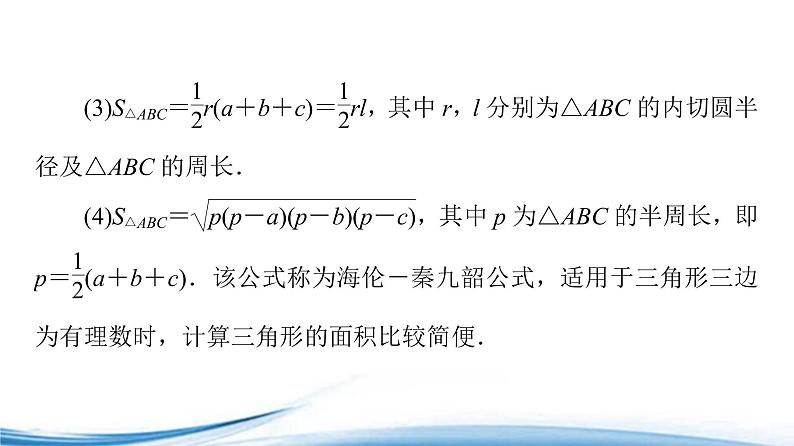 必修2数学新教材苏教版112第2课时正弦定理ppt_12第8页