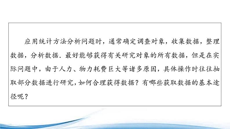 必修2数学新教材苏教版141获取数据的基本途径及相关概念ppt_32第3页
