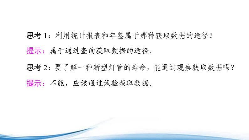 必修2数学新教材苏教版141获取数据的基本途径及相关概念ppt_32第6页
