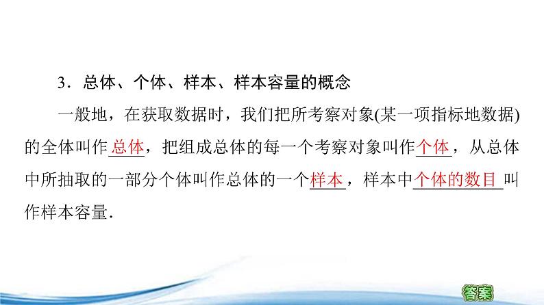 必修2数学新教材苏教版141获取数据的基本途径及相关概念ppt_32第8页