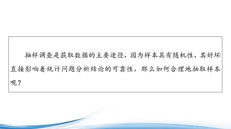 必修2数学新教材苏教版1421简单随机抽样ppt_29第3页