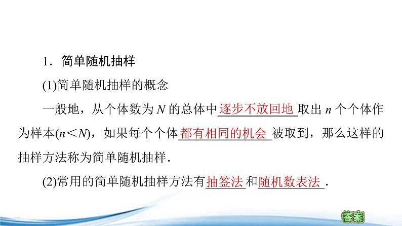 必修2数学新教材苏教版1421简单随机抽样ppt_29第4页