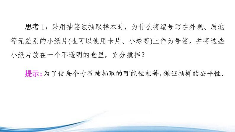 必修2数学新教材苏教版1421简单随机抽样ppt_29第6页