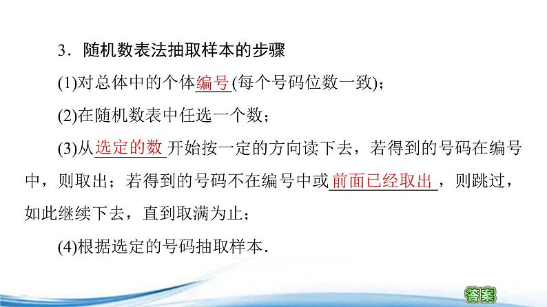 必修2数学新教材苏教版1421简单随机抽样ppt_29第8页