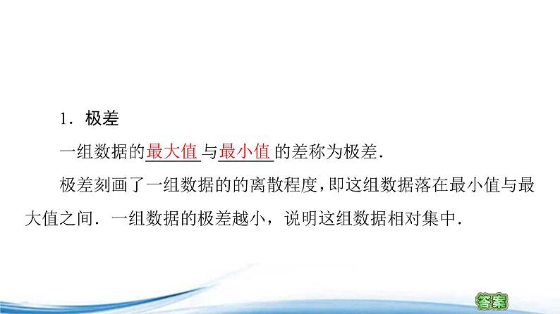 必修2数学新教材苏教版1442用样本估计总体的离散程度参数1443用频率直方图估_39课件PPT第4页