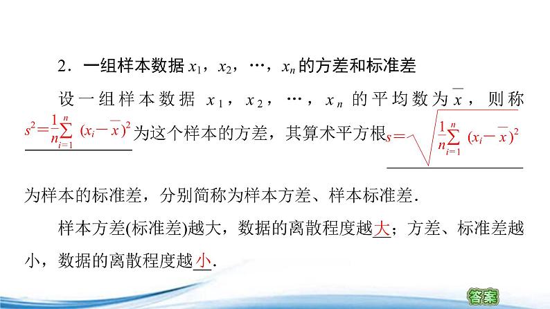 必修2数学新教材苏教版1442用样本估计总体的离散程度参数1443用频率直方图估_39课件PPT第5页