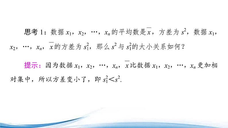 必修2数学新教材苏教版1442用样本估计总体的离散程度参数1443用频率直方图估_39课件PPT第6页