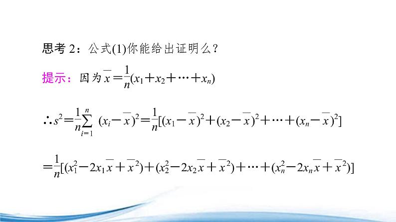 必修2数学新教材苏教版1442用样本估计总体的离散程度参数1443用频率直方图估_39课件PPT第8页