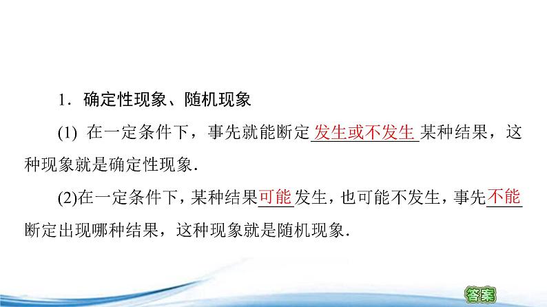 必修2数学新教材苏教版151随机事件和样本空间ppt_4004