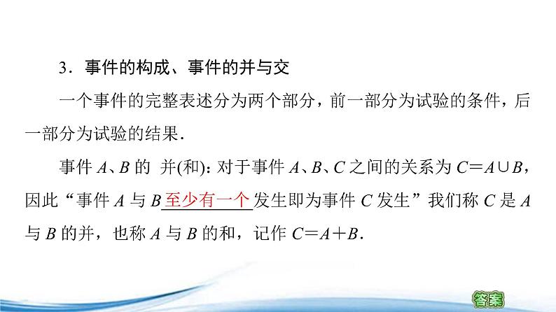 必修2数学新教材苏教版151随机事件和样本空间ppt_4006