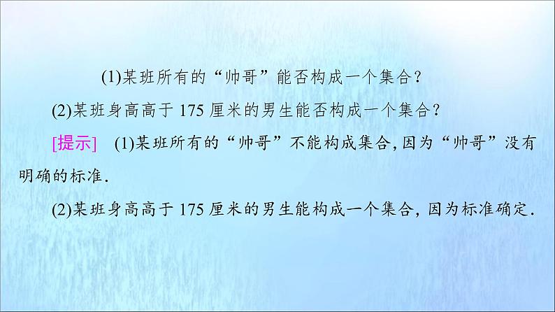 2021_2022学年新教材高中数学第1章集合与常用逻辑用语1.1第1课时集合的含义课件新人教A版必修第一册2021052417406