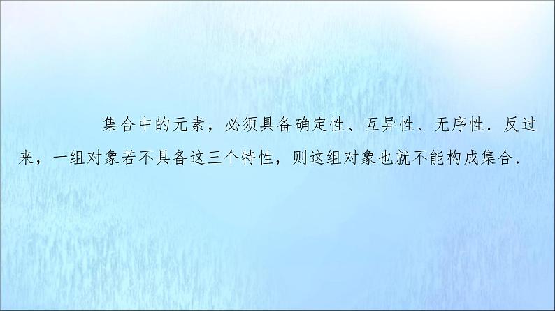 2021_2022学年新教材高中数学第1章集合与常用逻辑用语1.1第1课时集合的含义课件新人教A版必修第一册2021052417407
