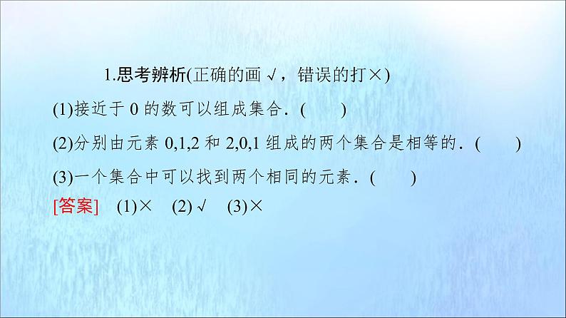 2021_2022学年新教材高中数学第1章集合与常用逻辑用语1.1第1课时集合的含义课件新人教A版必修第一册2021052417408