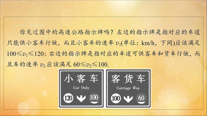 2021_2022學(xué)年新教材高中數(shù)學(xué)第2章一元二次函數(shù)方程和不等式2.1第1課時(shí)不等關(guān)系與不等式課件新人教A版必修第一冊(cè)20210524184第4頁