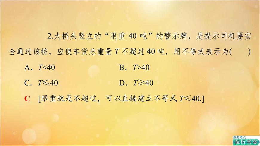 2021_2022學(xué)年新教材高中數(shù)學(xué)第2章一元二次函數(shù)方程和不等式2.1第1課時(shí)不等關(guān)系與不等式課件新人教A版必修第一冊(cè)20210524184第7頁