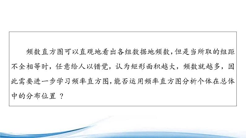 必修2数学新教材苏教版1432频率直方图ppt_3803