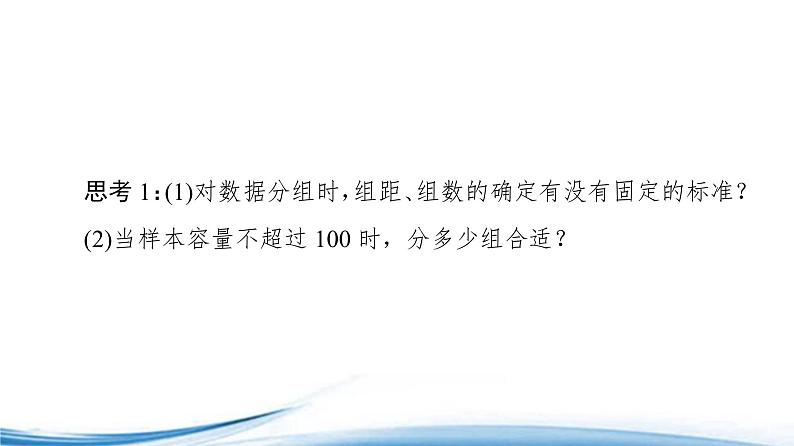 必修2数学新教材苏教版1432频率直方图ppt_3805