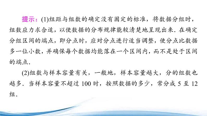 必修2数学新教材苏教版1432频率直方图ppt_3806