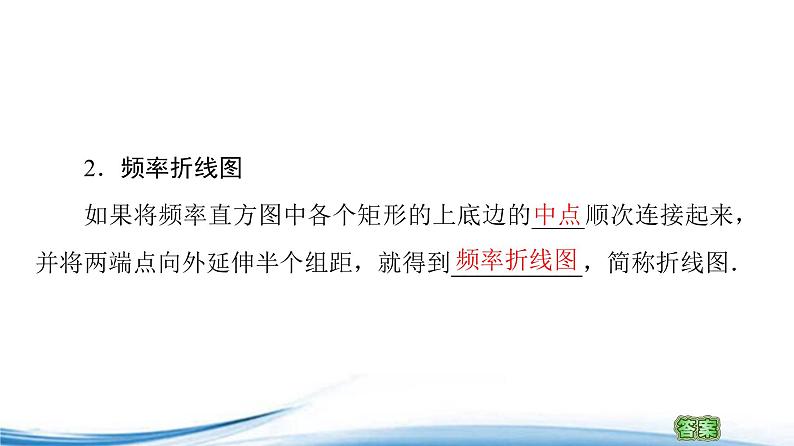 必修2数学新教材苏教版1432频率直方图ppt_3807