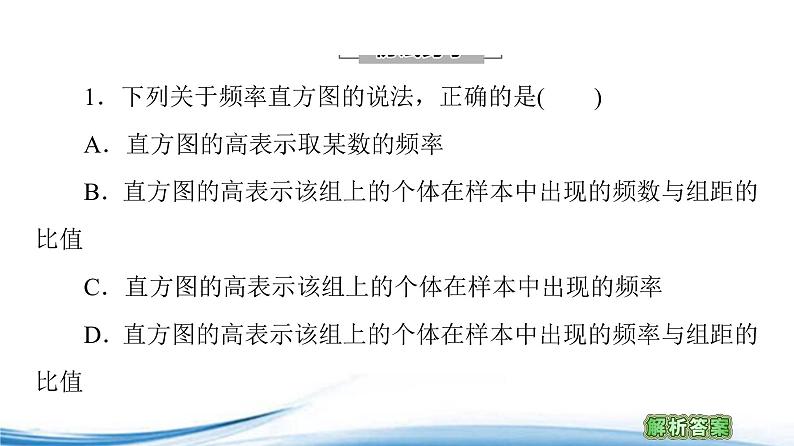 必修2数学新教材苏教版1432频率直方图ppt_3808