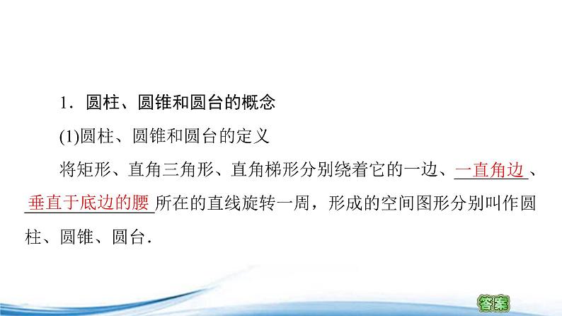 必修2数学新教材苏教版1312圆柱、圆锥、圆台和球ppt_2405